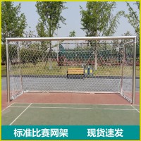 铝合金足球门